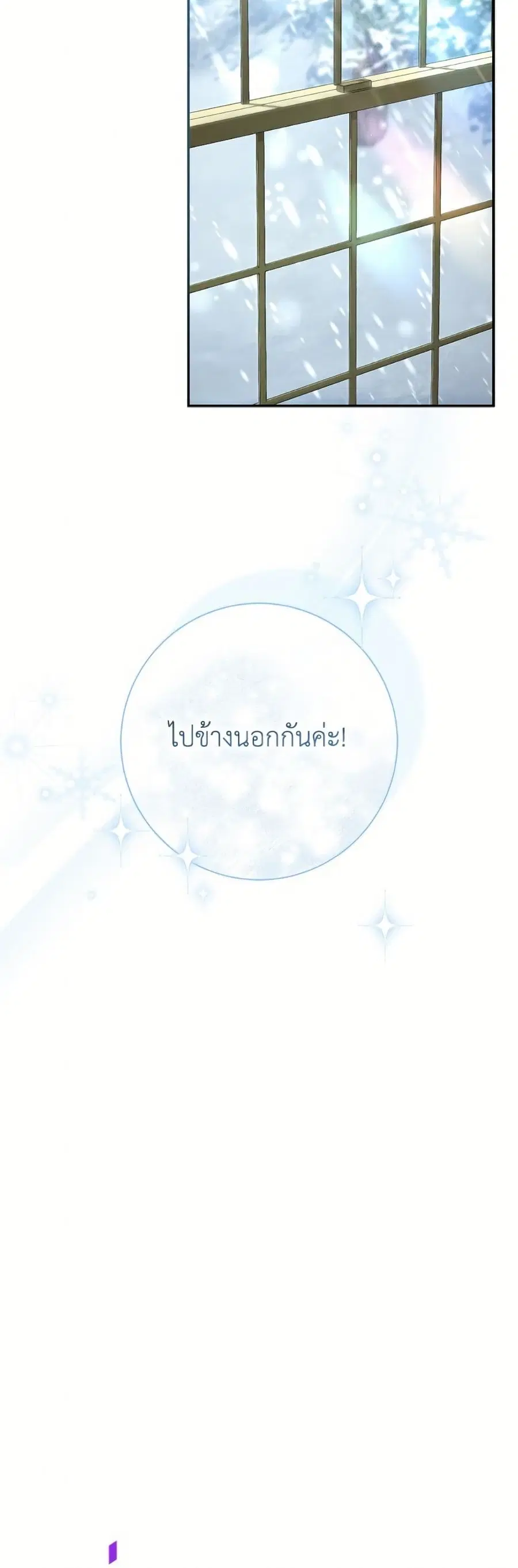 The Villain’s Match Is Too Perfect – คู่ดูตัวของนางร้ายเพอร์เฟกต์เกินไป ตอนที่ 90 หน้า 11