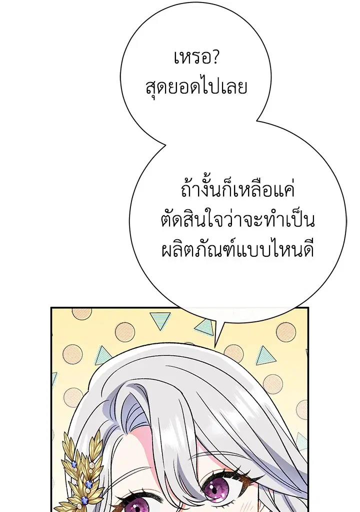 The Villain’s Match Is Too Perfect – คู่ดูตัวของนางร้ายเพอร์เฟกต์เกินไป ตอนที่ 16 หน้า 92