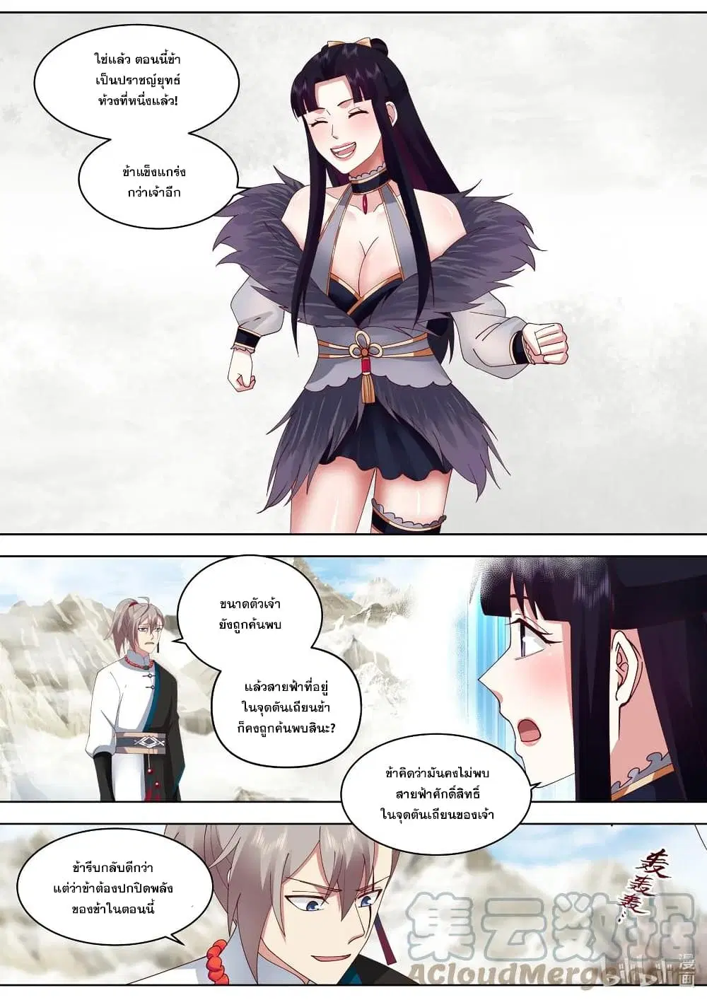Martial God Asura ตอนที่ 483 หน้า 5