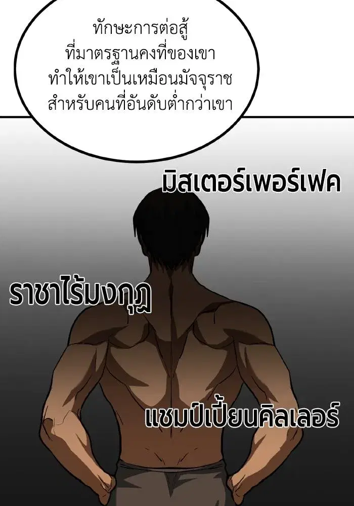 King of the Octagon ตอนที่ 38 หน้า 70