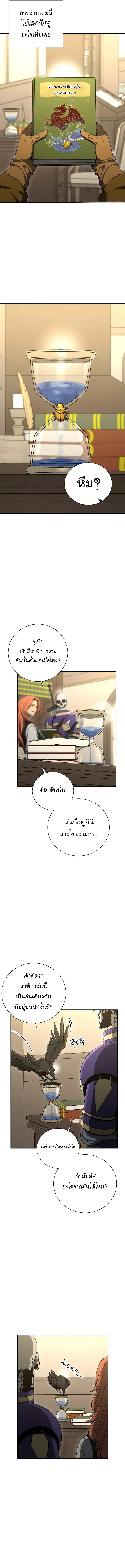 Skeleton Soldier ตอนที่ 159 หน้า 7