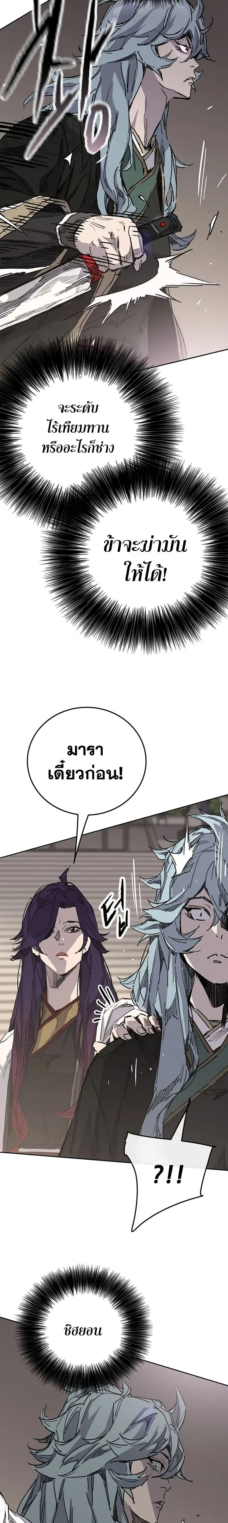 The Undefeatable Swordsman ตอนที่ 199 หน้า 24