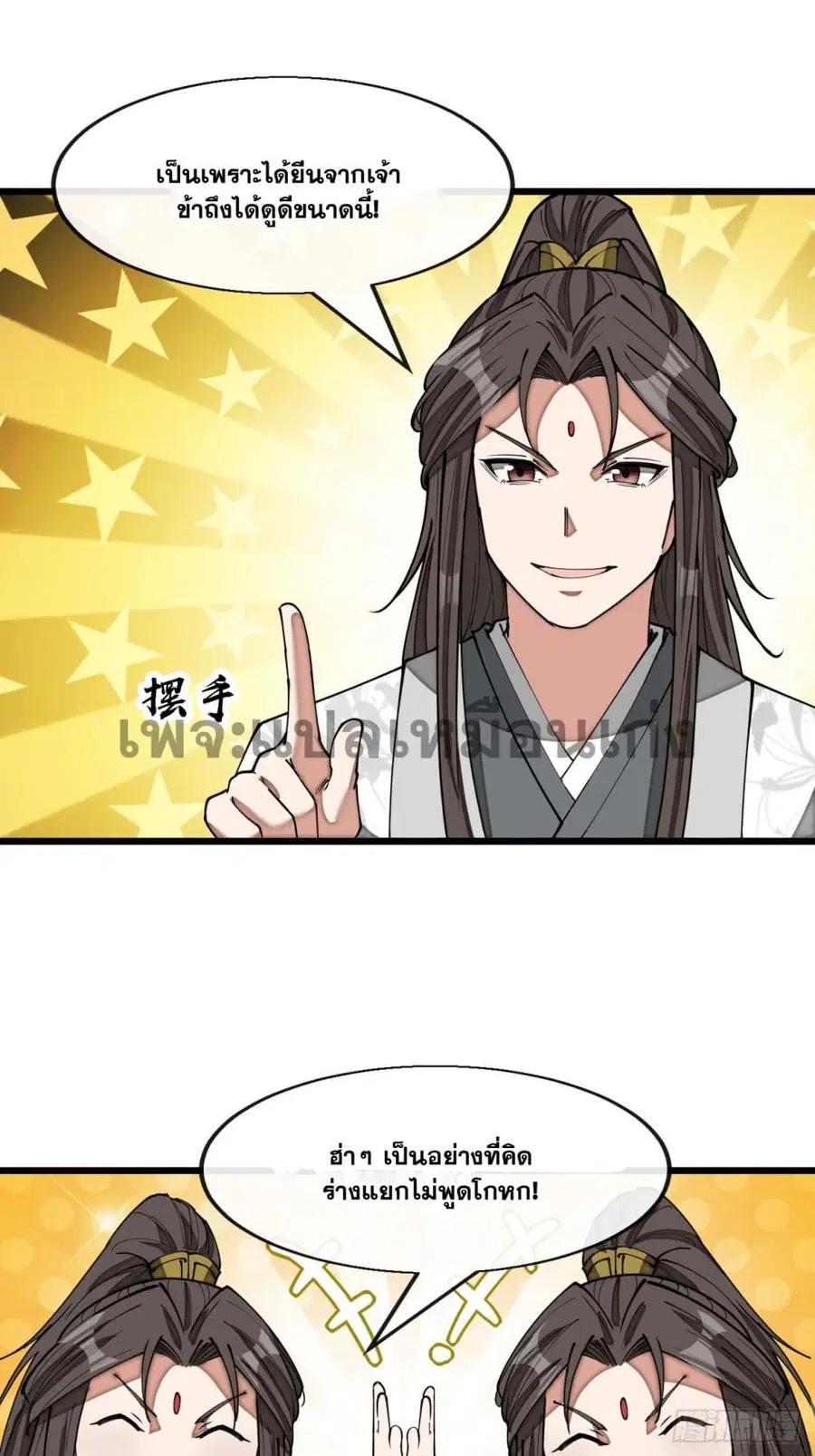 I’m Really Not the Son of Luck ตอนที่ 140 หน้า 22