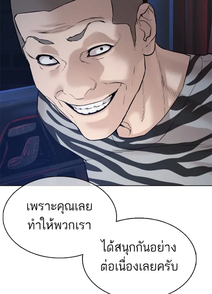 How to Fight ตอนที่ 65 หน้า 85