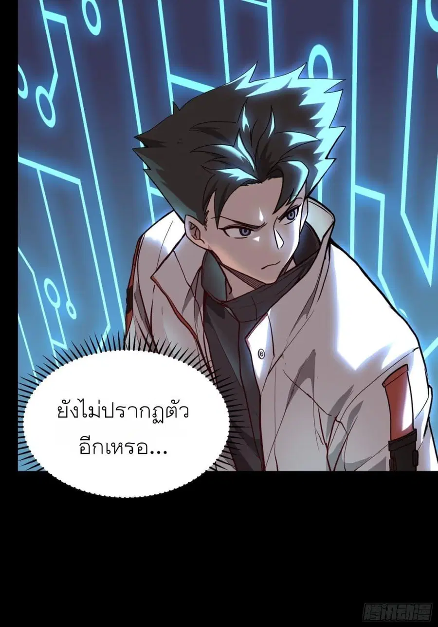 Legend of Star General ตอนที่ 76 หน้า 44
