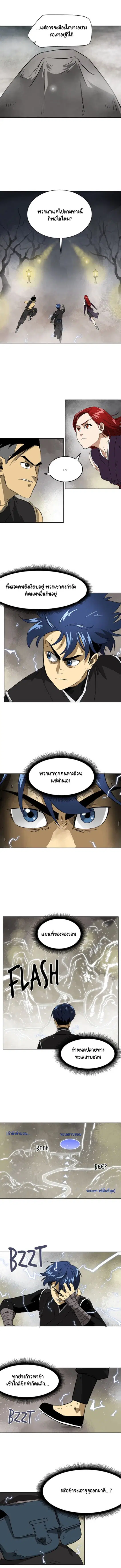 Infinite Level Up In Murim ตอนที่ 50 หน้า 9