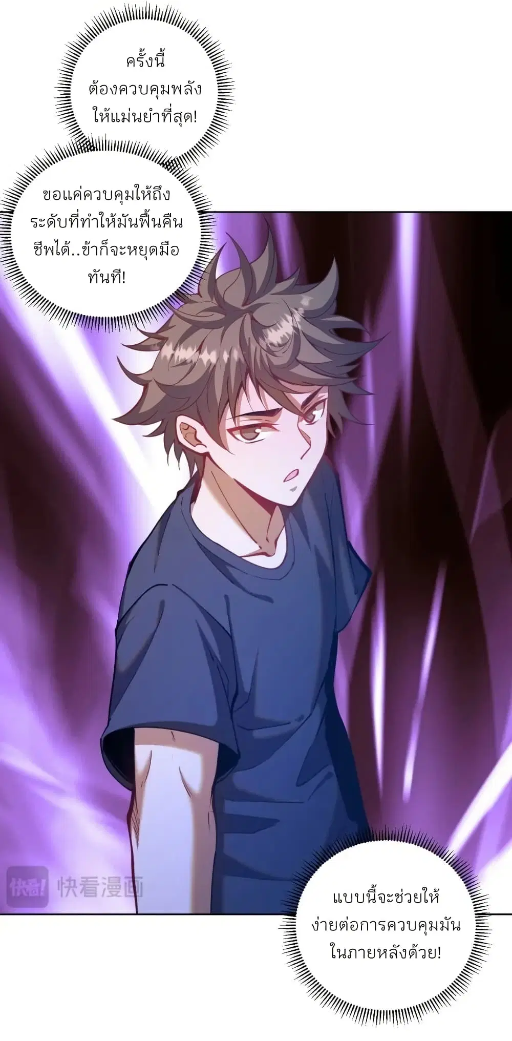 King Star Emperor ตอนที่ 204 หน้า 5