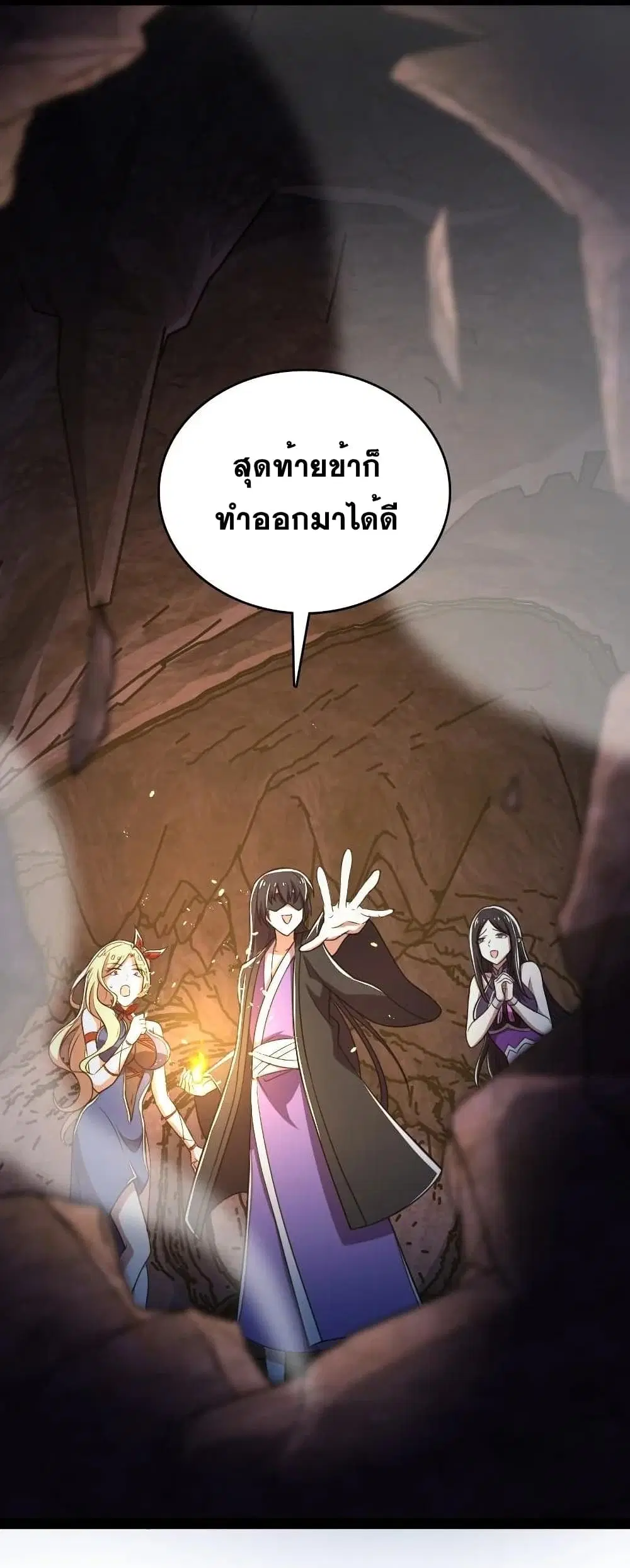 The Martial Emperor’s Life After Seclusion ตอนที่ 81 หน้า 31