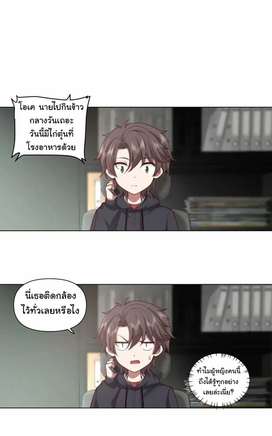 I Really Don’t Want to be Reborn ตอนที่ 171 หน้า 6