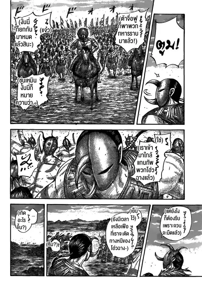 Kingdom ตอนที่ 565 หน้า 6