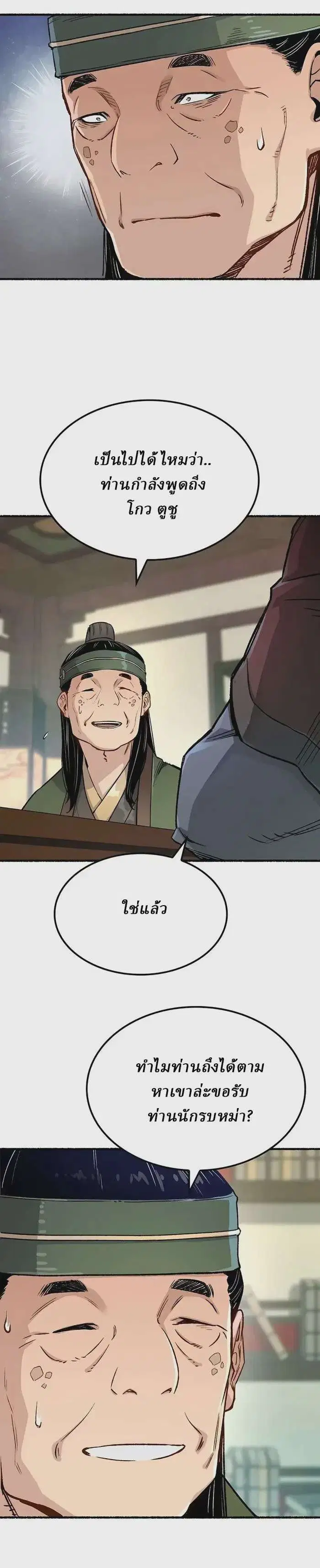 Reborn As The Heavenly Demon ตอนที่ 14 หน้า 23