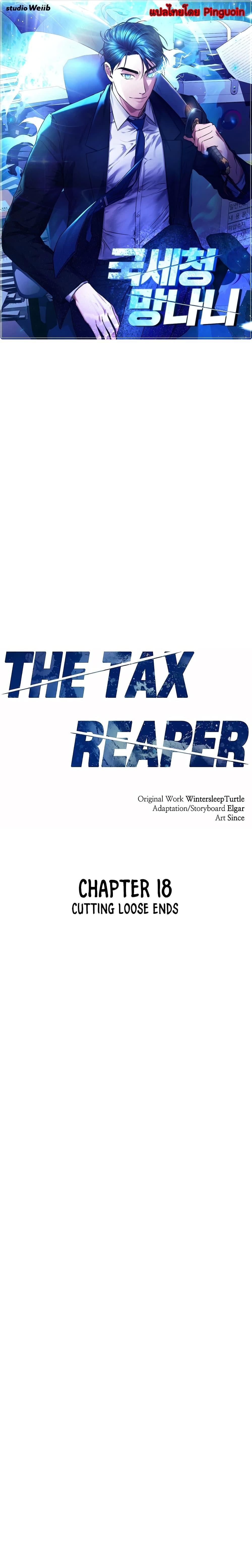 National Tax Service Thug ตอนที่ 18 หน้า 1