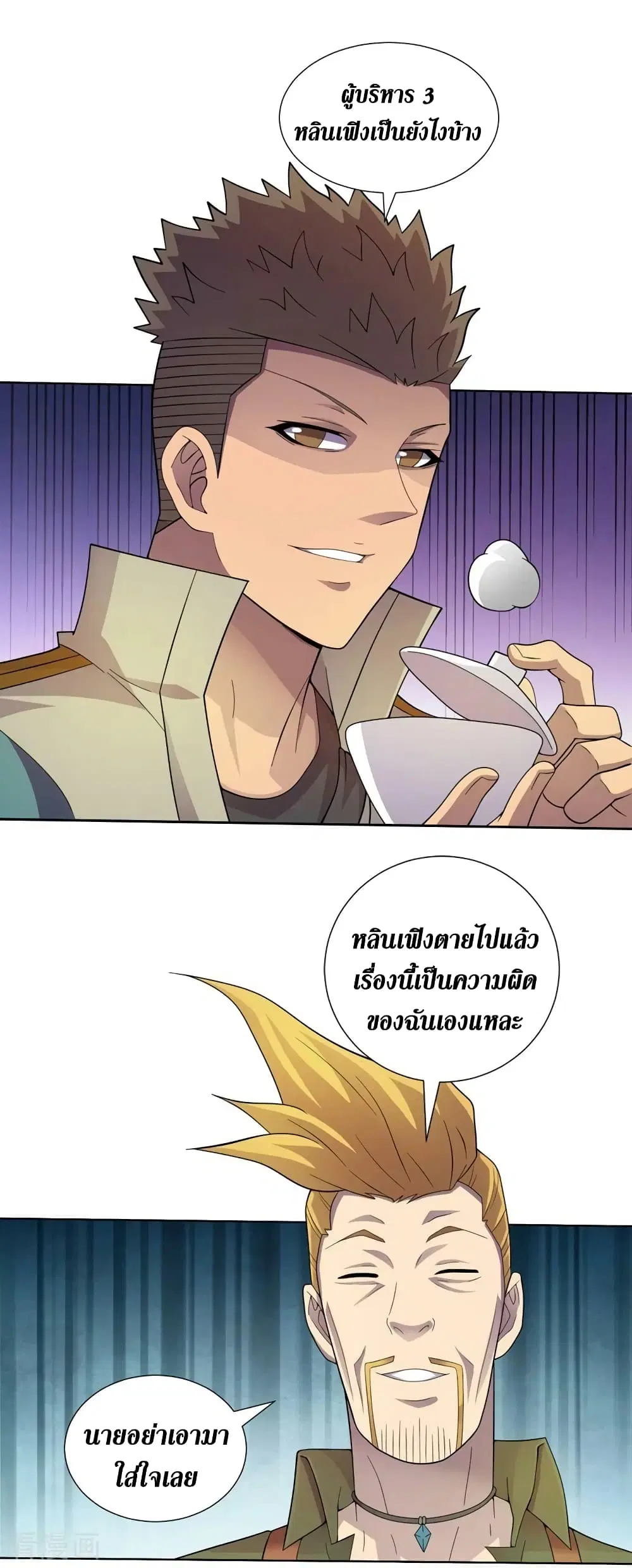 The Last Hero ตอนที่ 177 หน้า 5
