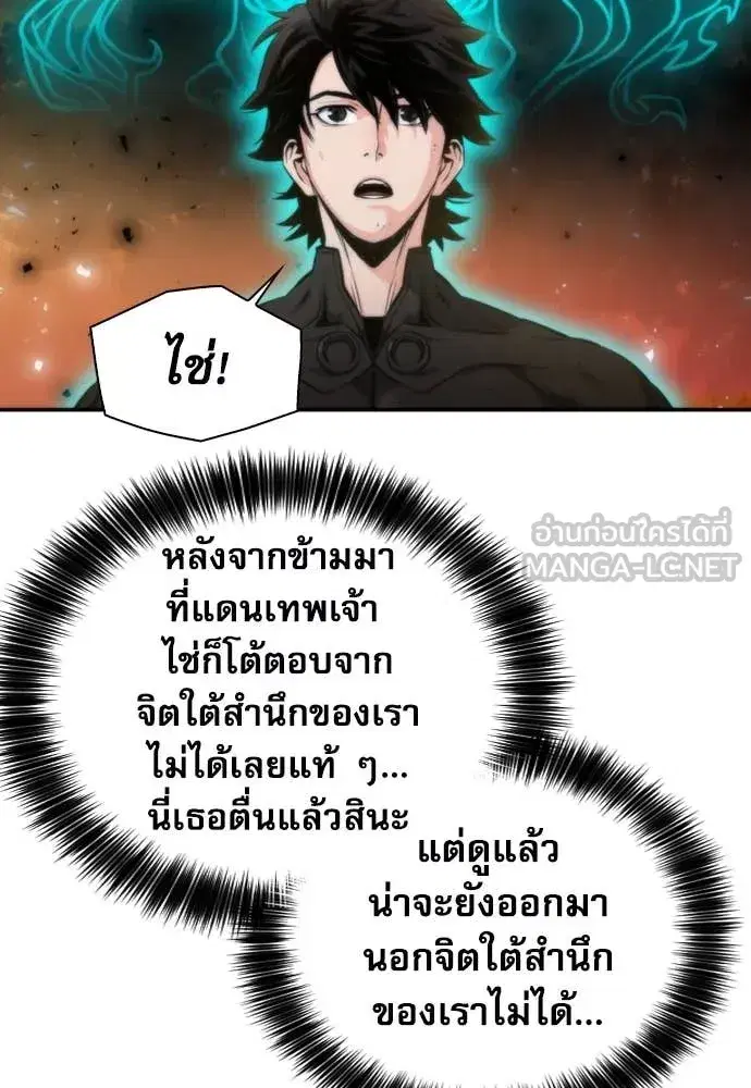 Seoul Station Druid ตอนที่ 194 หน้า 48