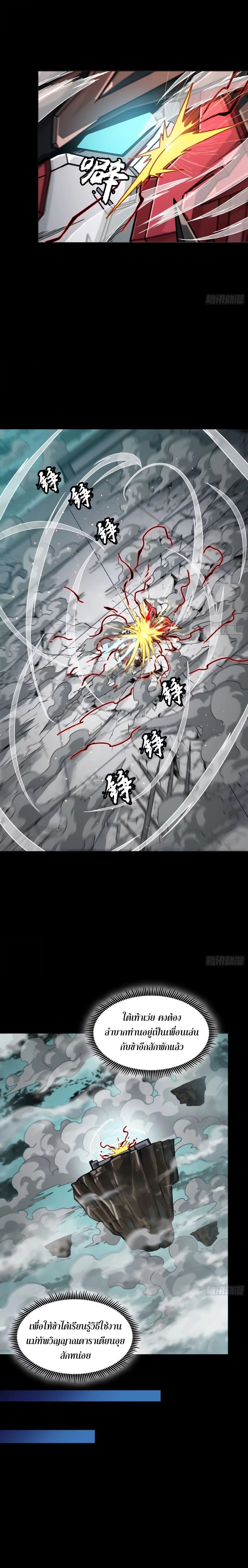 Legend of Star General ตอนที่ 370 หน้า 14