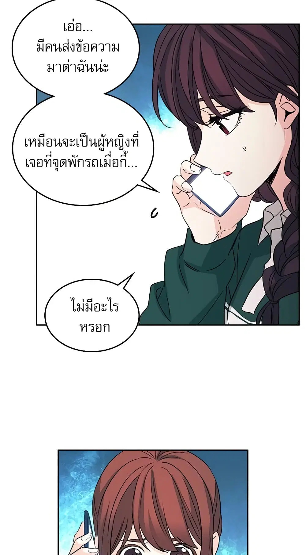My Life as an Internet Novel ตอนที่ 73 หน้า 19