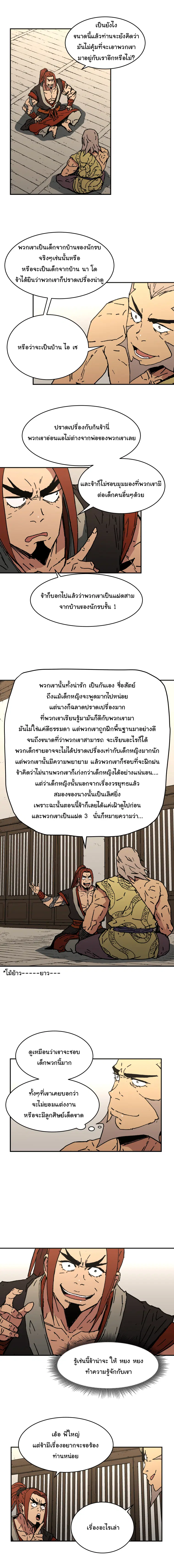 Peerless Dad ตอนที่ 62 หน้า 11