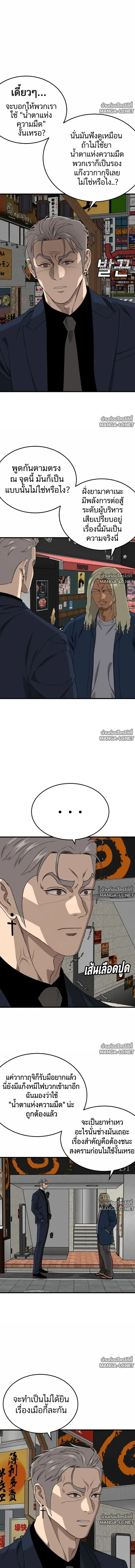 Bad Guy ตอนที่ 319 หน้า 10