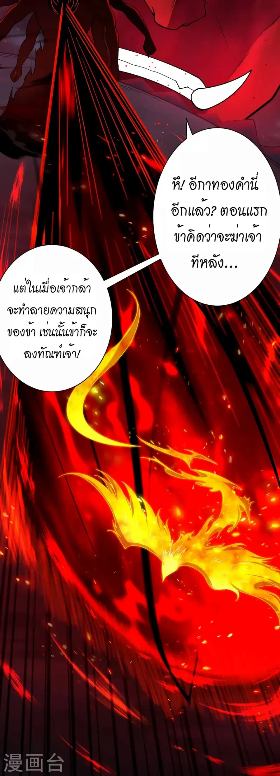 Against the Gods ตอนที่ 519 หน้า 17
