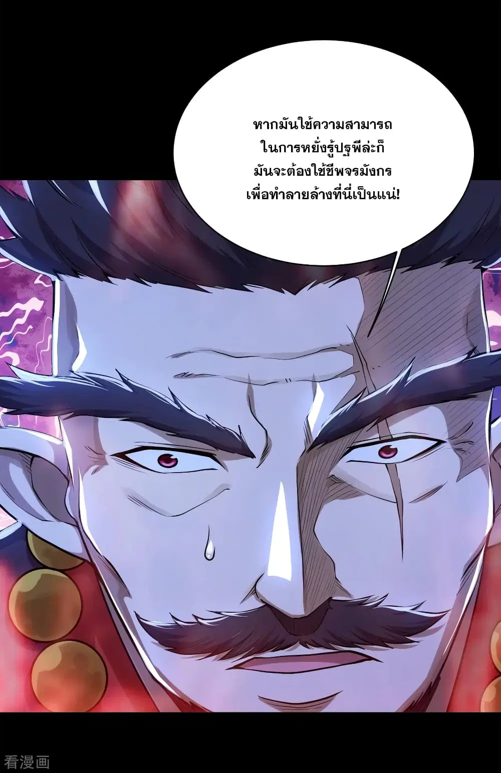 Matchless Emperor ตอนที่ 92 หน้า 12