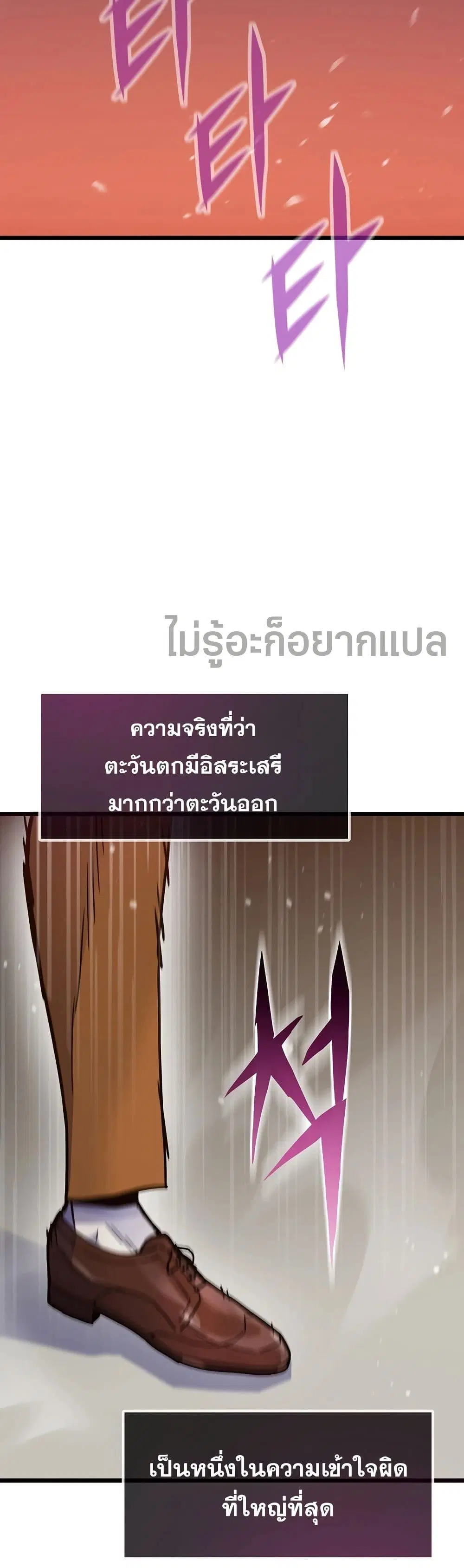 Past Life Returner ตอนที่ 58 หน้า 31