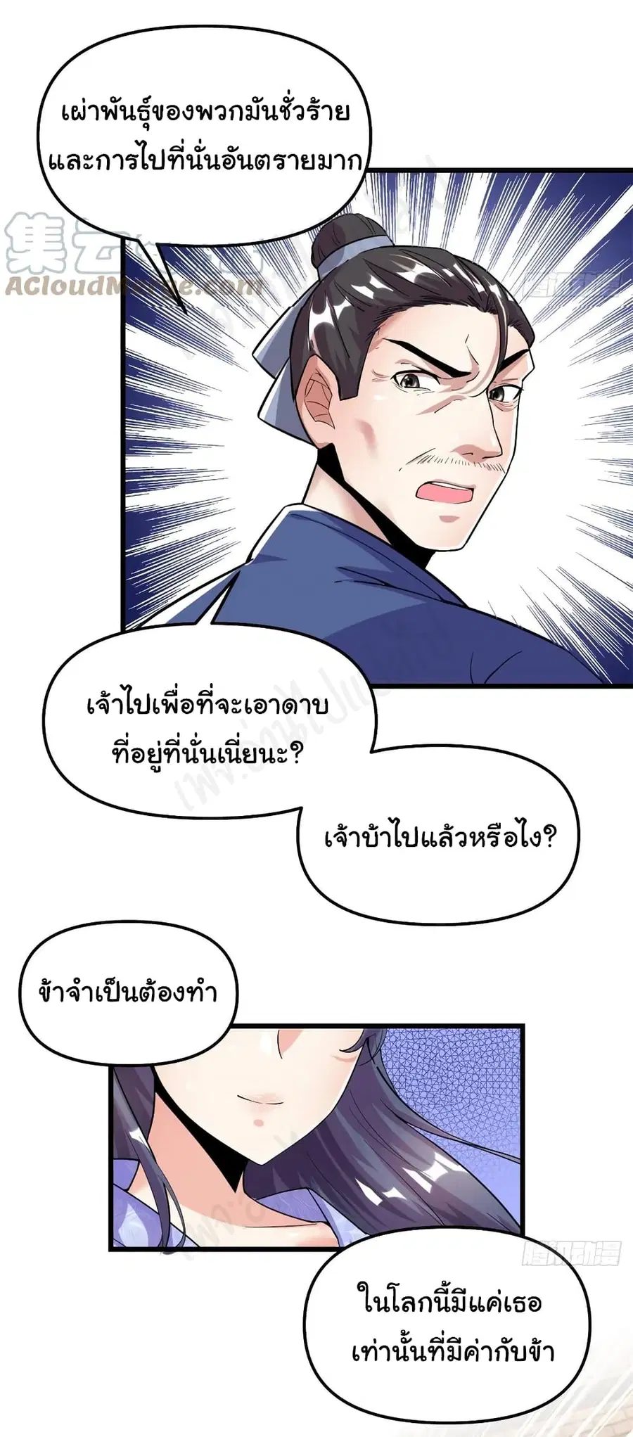 I might be A Fake Fairy ตอนที่ 211 หน้า 3