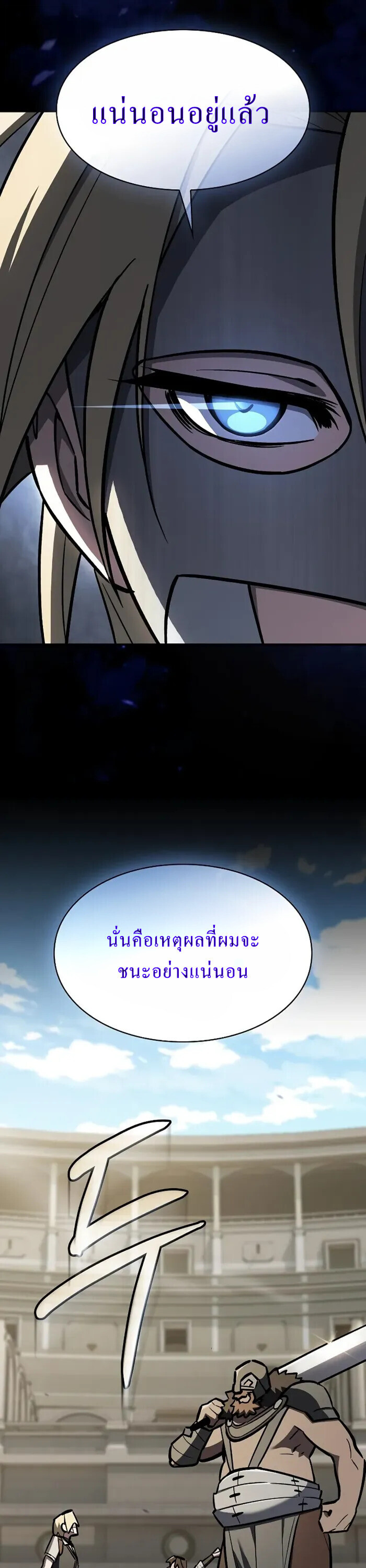 The Sword-Eating Swordmaster ซอร์ดมาสเตอร์ผู้กลืนกินศาสตรา ตอนที่ 14 หน้า 32