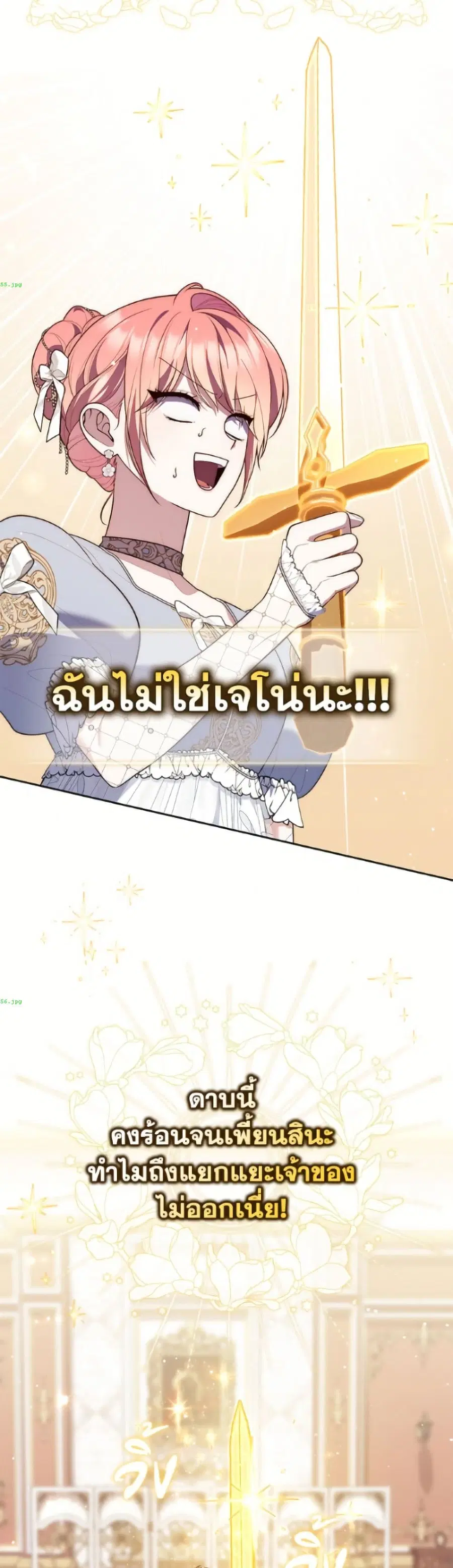 Fortune-Telling Lady ตอนที่ 135 หน้า 26