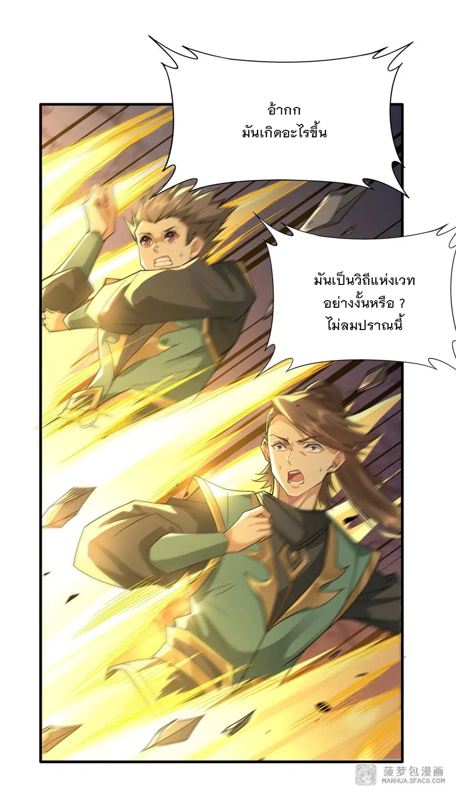My Female Disciples are all Future Masters of the Heavens ตอนที่ 29 หน้า 42