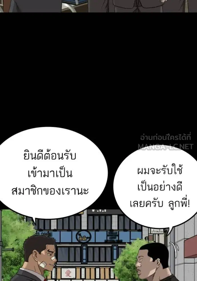 Bad Guy ตอนที่ 275 หน้า 61