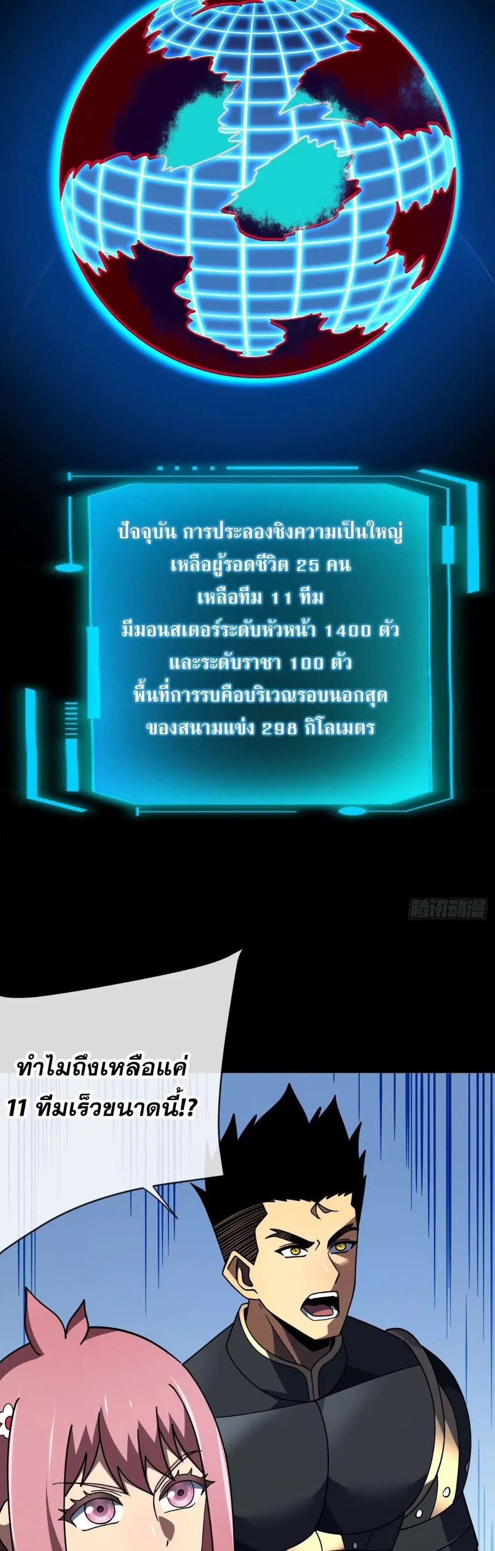 The Lord of Wheel of Destiny ตอนที่ 161 หน้า 18