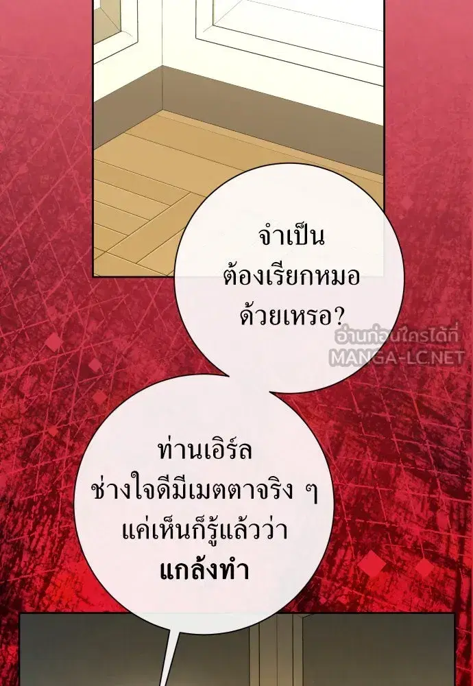 Your Throne ตอนที่ 194 หน้า 81