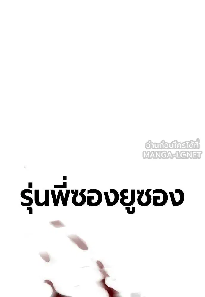 Jungle Juice ตอนที่ 161 หน้า 168