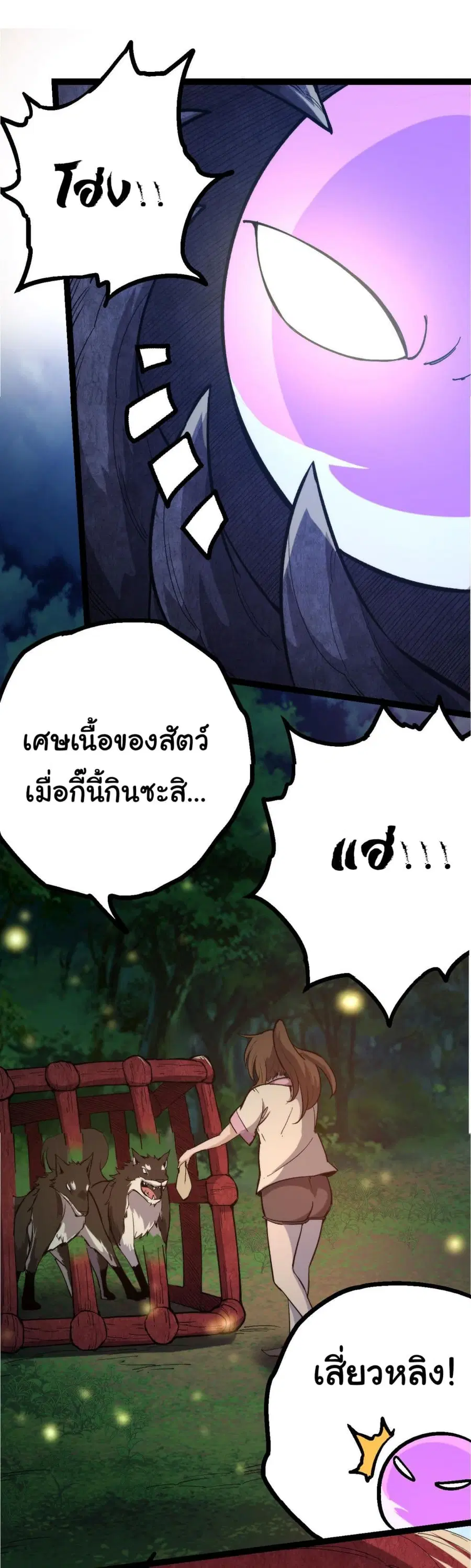 Evolution Begins With A Big Tree ตอนที่ 7 หน้า 41