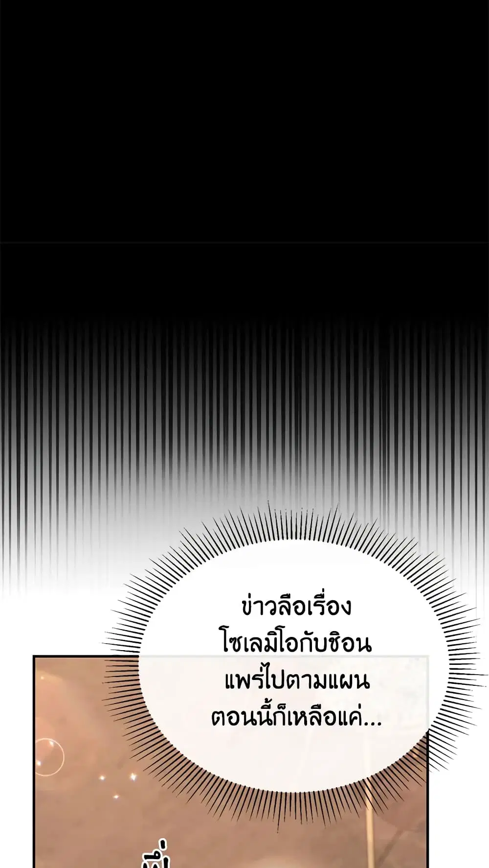 The Real Daughter Is Back ตอนที่ 35 หน้า 12