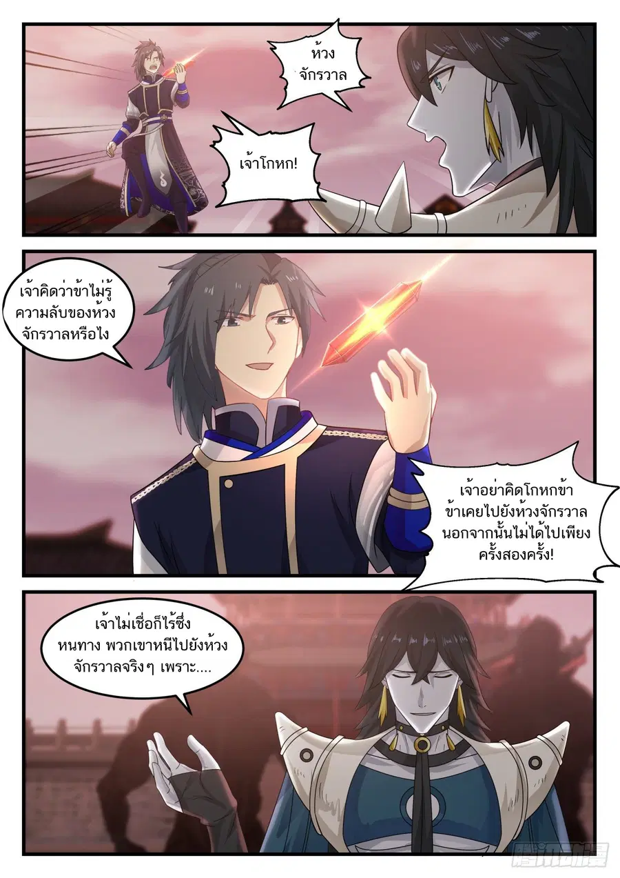 Martial Peak ตอนที่ 819 หน้า 9