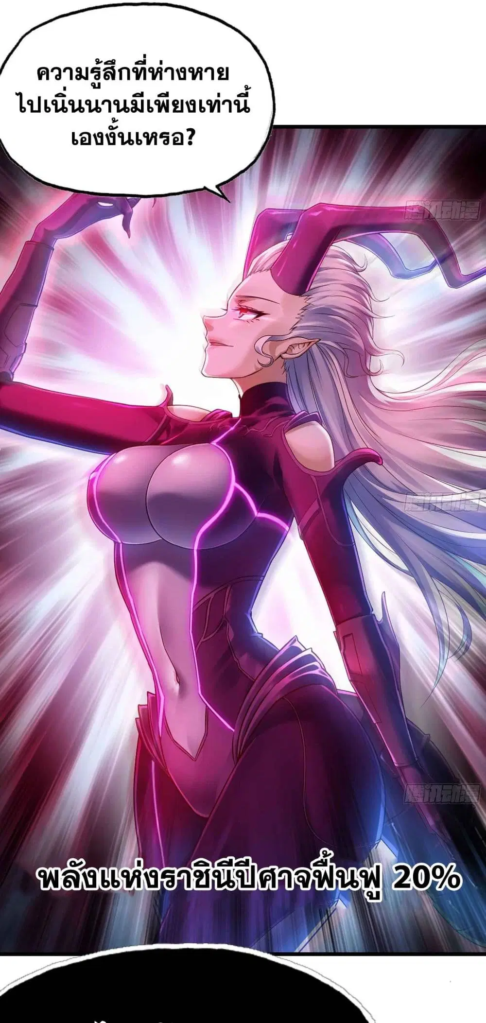 My Wife is a Demon Queen ตอนที่ 288 หน้า 8