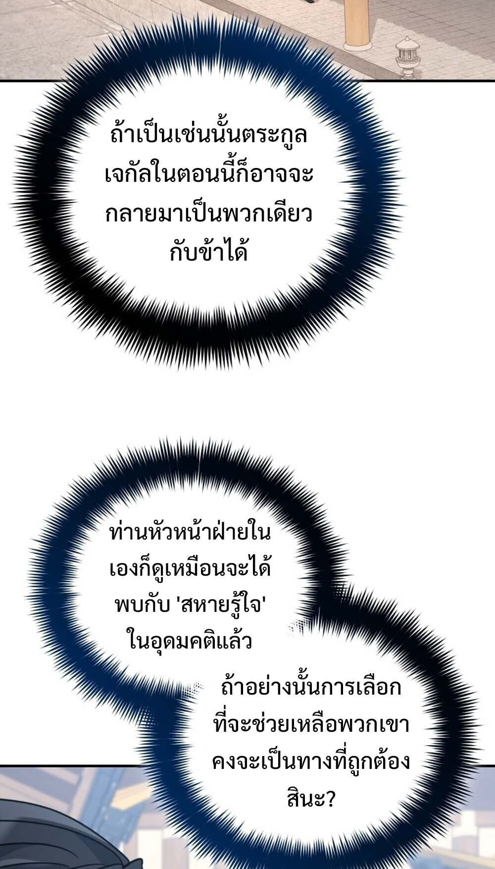 The Youngest Son of the Eunhae Sangdan บุตรชายคนสุดท้องแห่งหอการค้าอึนเฮ ตอนที่ 43 หน้า 84