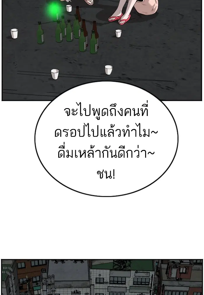 Bad Guy ตอนที่ 104 หน้า 76