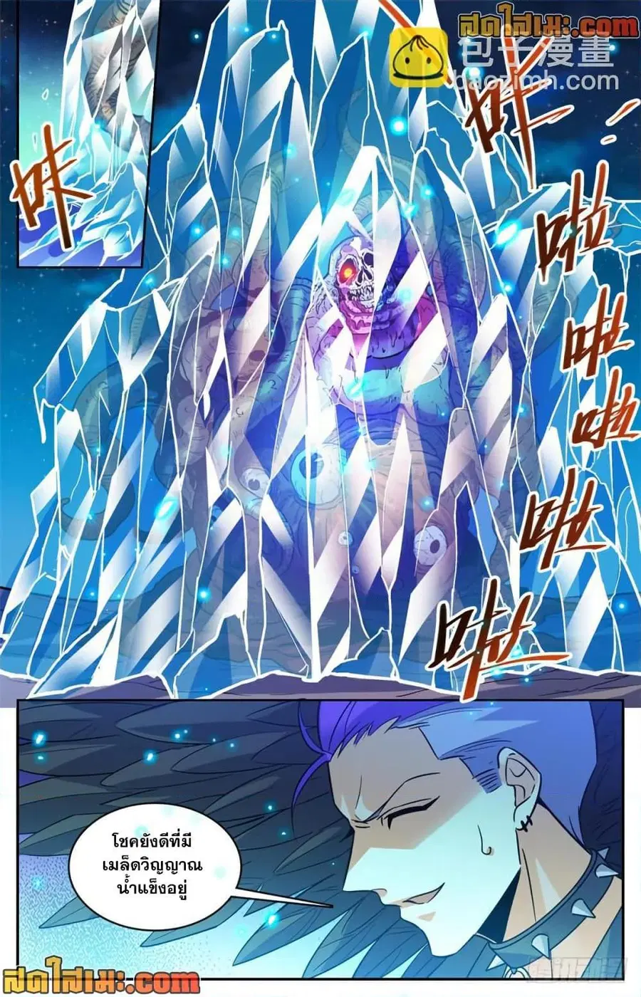 Versatile Mage ตอนที่ 399 หน้า 11