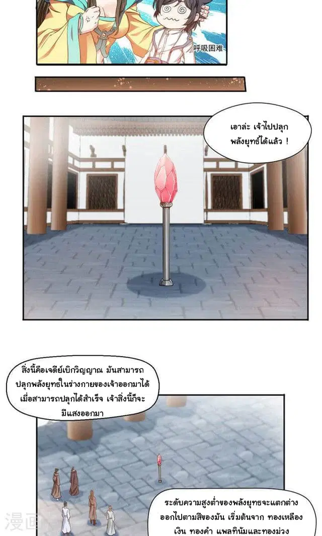 Nine Sun God King ตอนที่ 6 หน้า 11