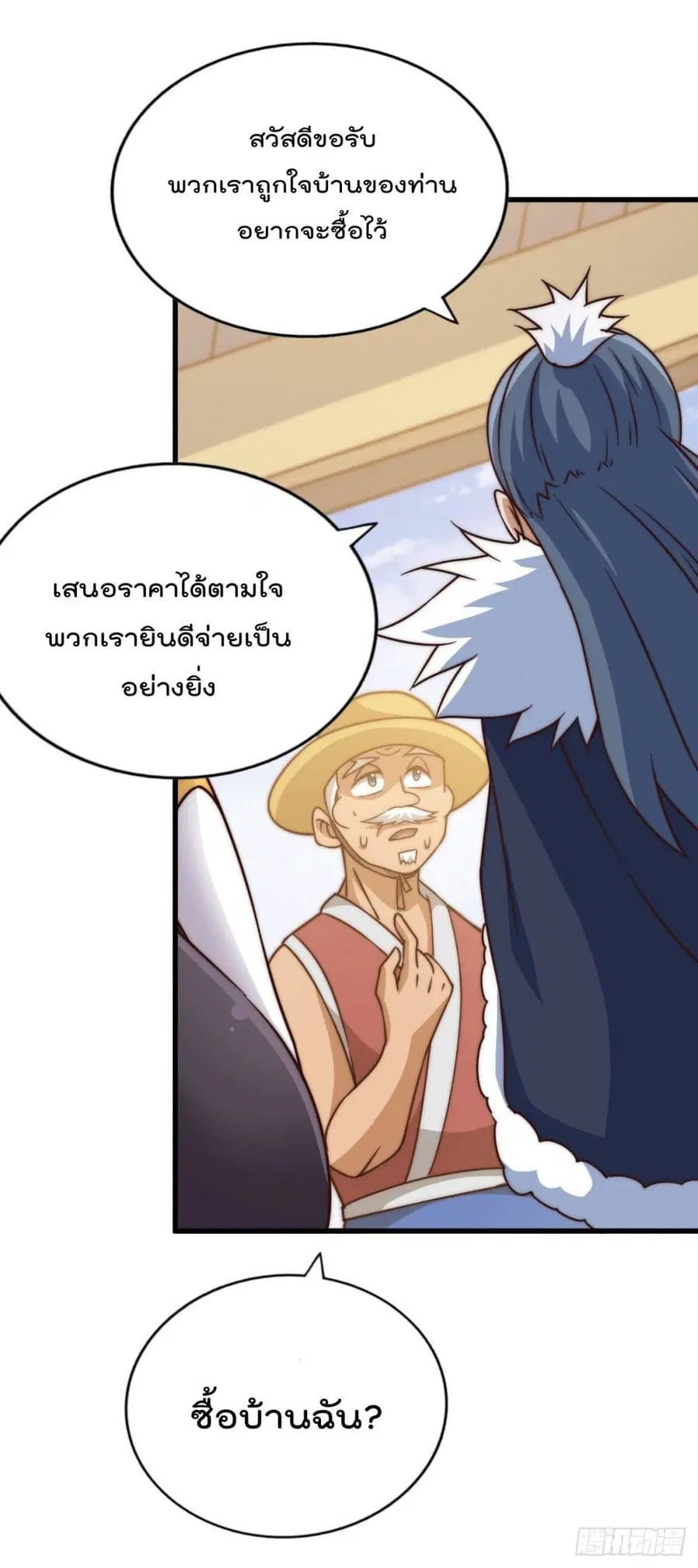 Who is your Daddy ตอนที่ 75 หน้า 30