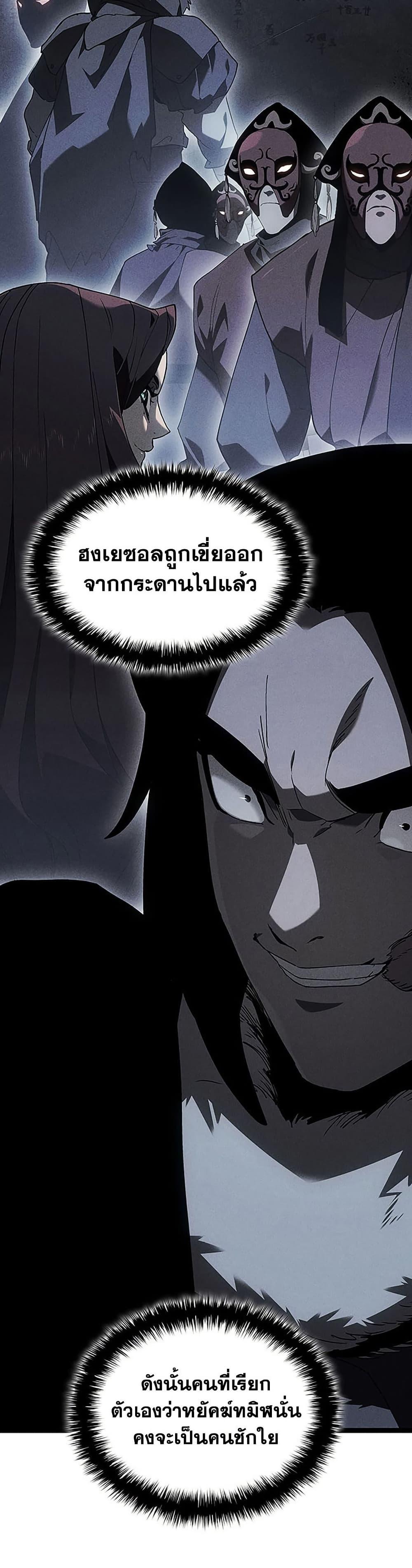 Reaper of the Drifting Moon ตอนที่ 131 หน้า 27