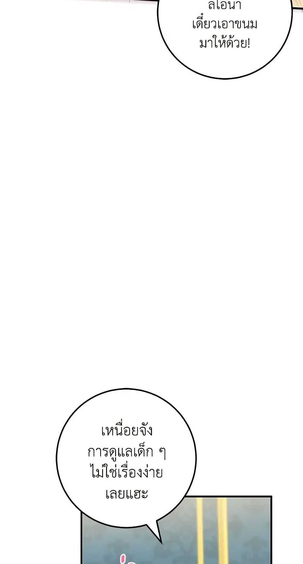 The Wicked Little Princess ตอนที่ 93 หน้า 33