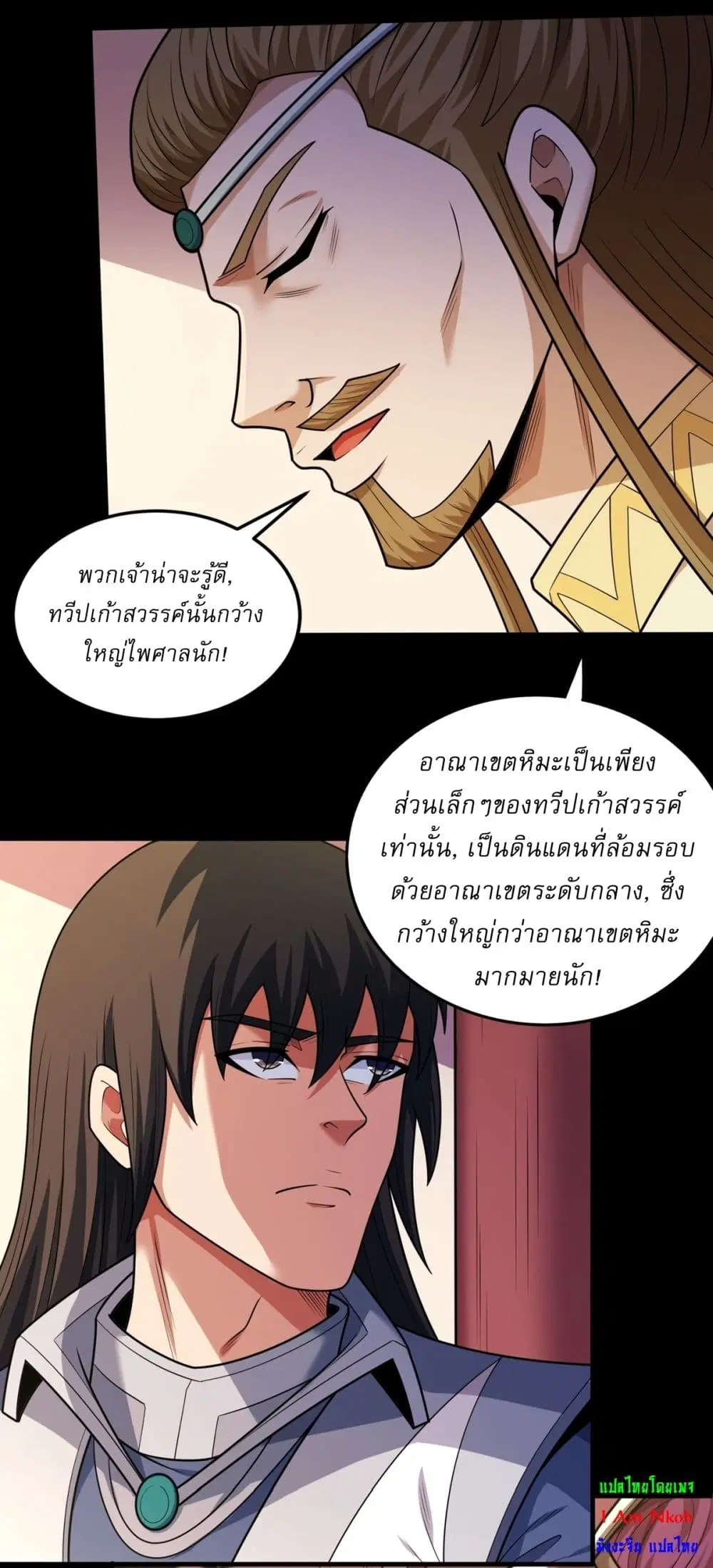 God of Martial Arts ตอนที่ 821 หน้า 7