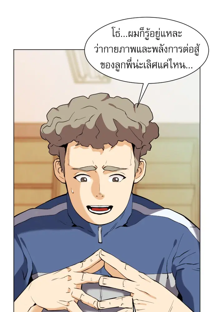 Seoul Station Druid ตอนที่ 17 หน้า 50