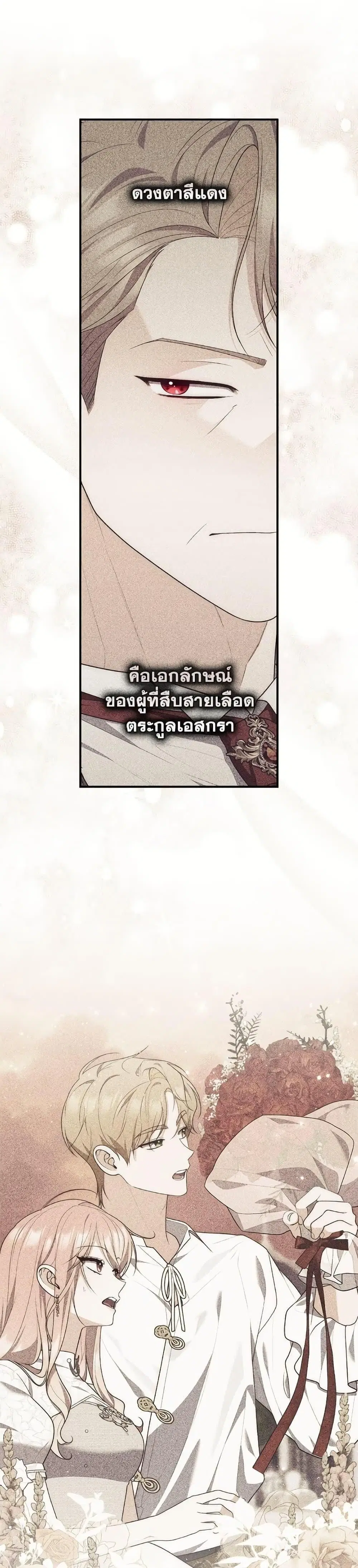A Princess Who Reads Fortune ตอนที่ 99 หน้า 20