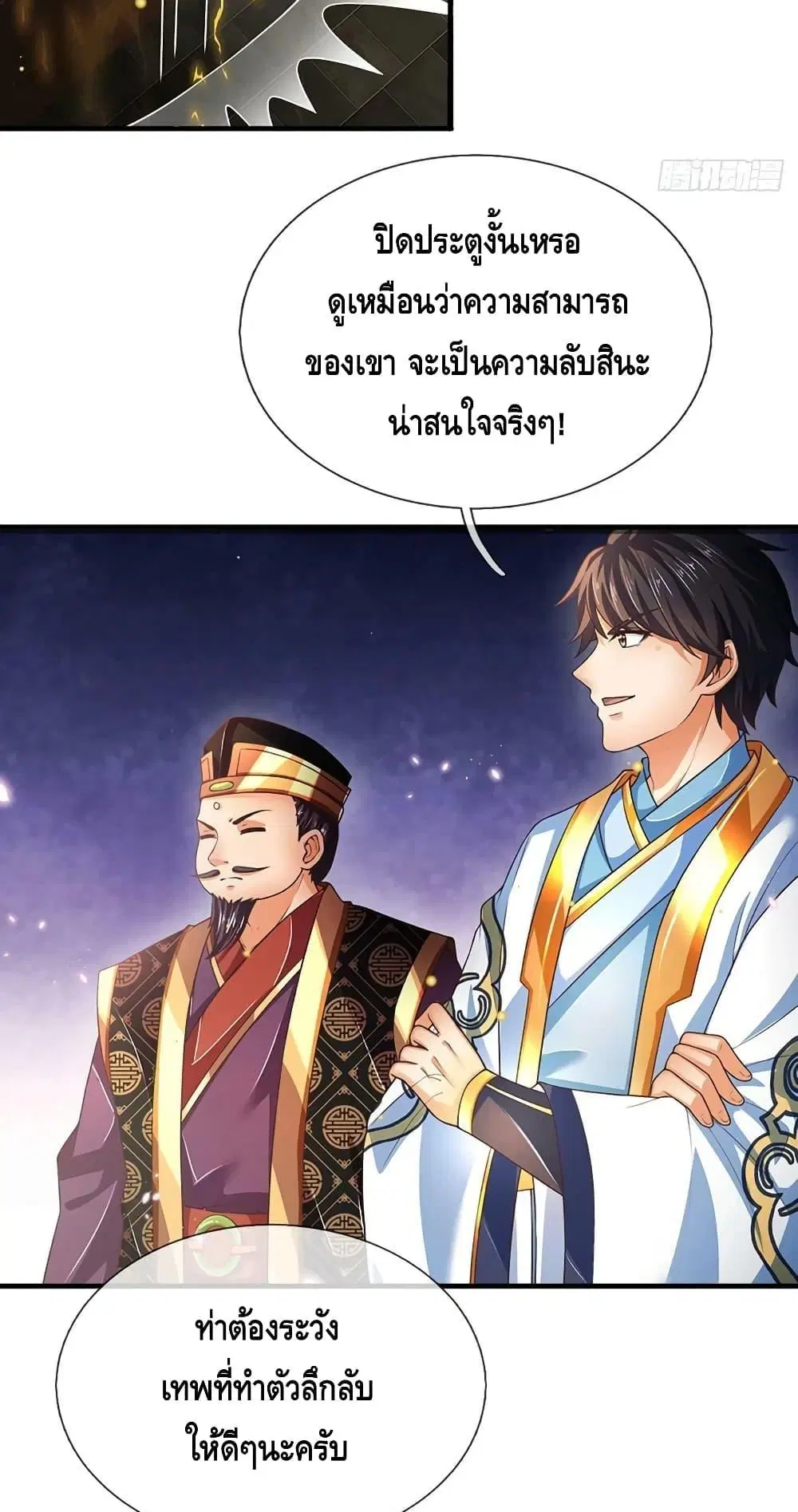 Opening to Supreme Dantian ตอนที่ 197 หน้า 14