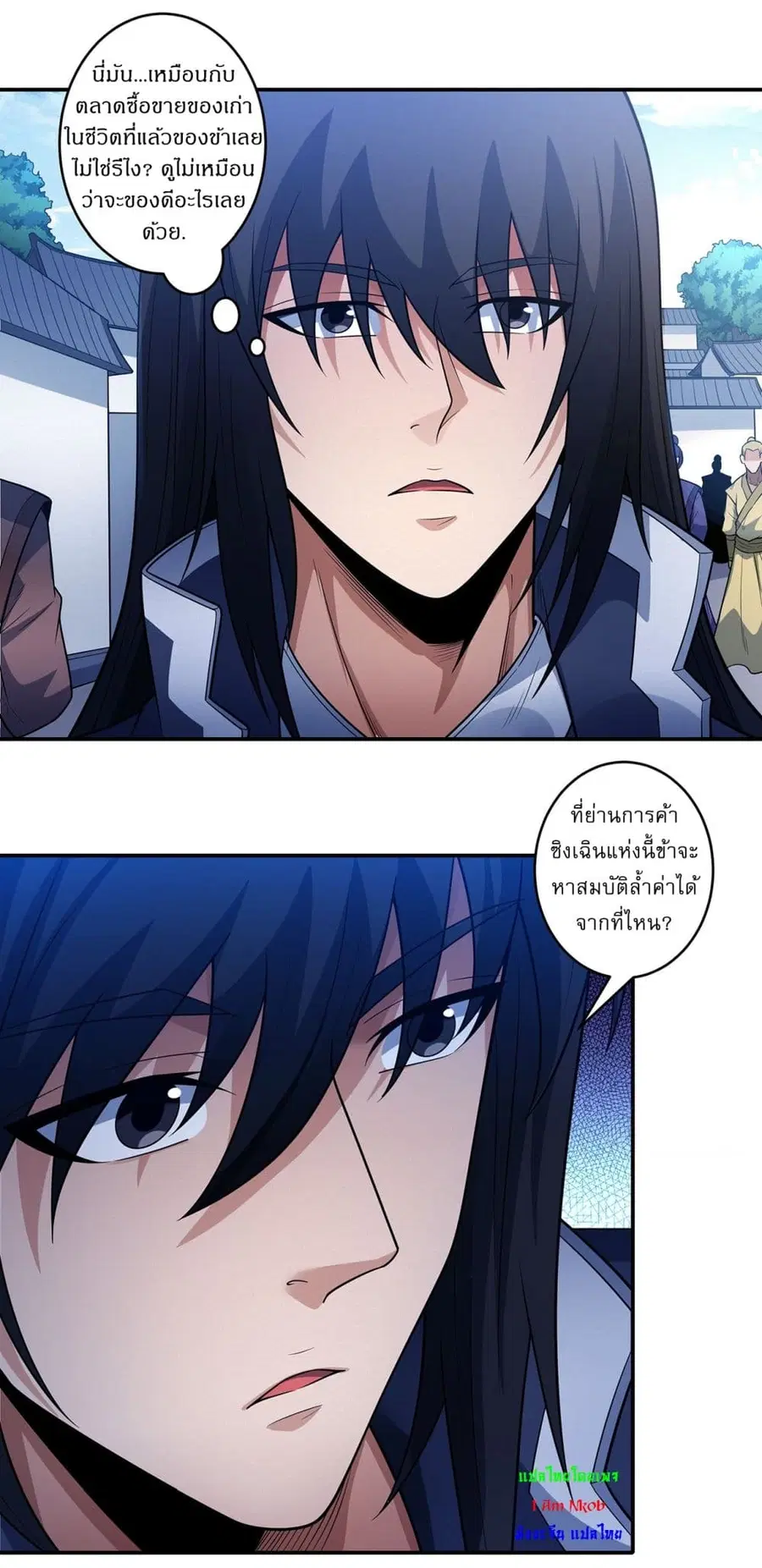 God of Martial Arts ตอนที่ 668 หน้า 23