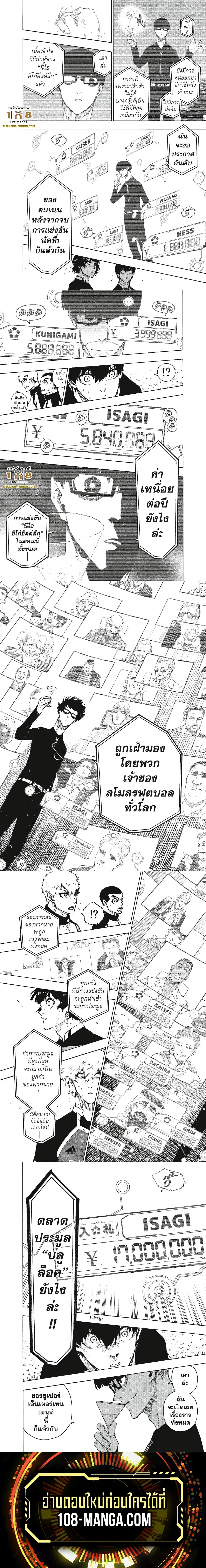 Blue lock ตอนที่ 168 หน้า 4